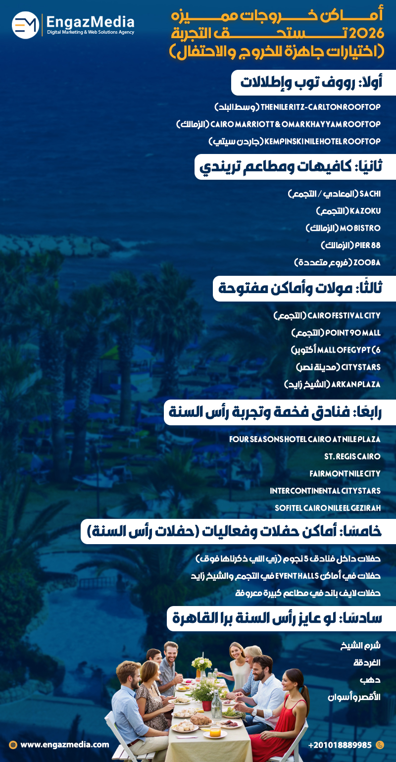  أماكن خروجات مميزه 2026 تستحق التجربة (اختيارات جاهزة للخروج والاحتفال)