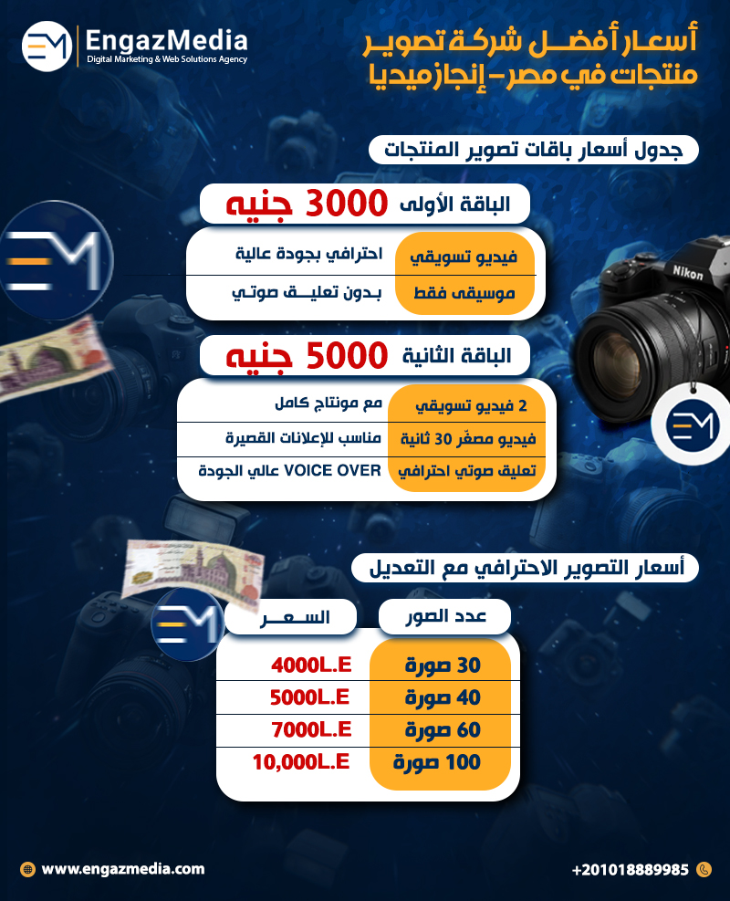 جدول أسعار باقات تصوير المنتجات