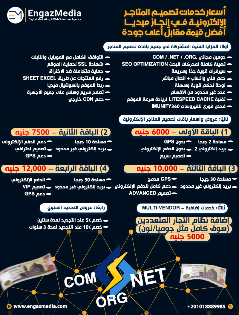 أسعار خدمات تصميم المتاجر الإلكترونية في إنجاز ميديا – أفضل قيمة مقابل أعلى جودة