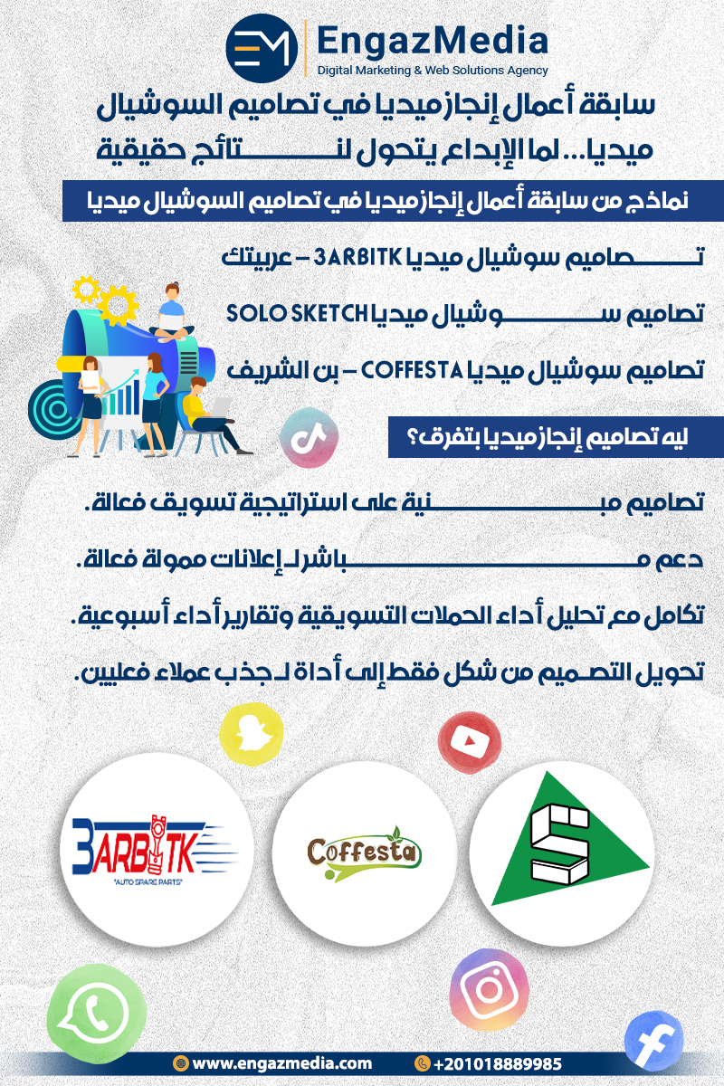 سابقة أعمال إنجاز ميديا في تصاميم السوشيال ميديا… لما الإبداع يتحول لنتائج حقيقية 