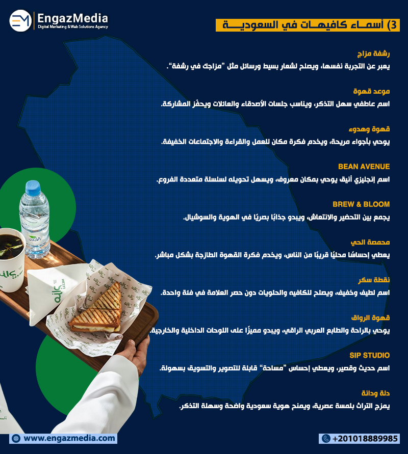 أسماء كافيهات في السعودية 