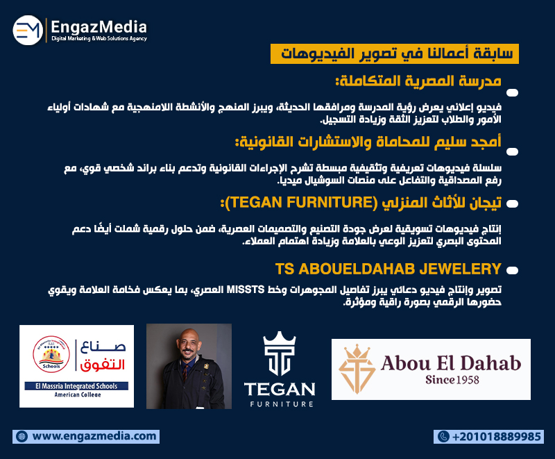 سابقة أعمالنا في تصوير الفيديوهات