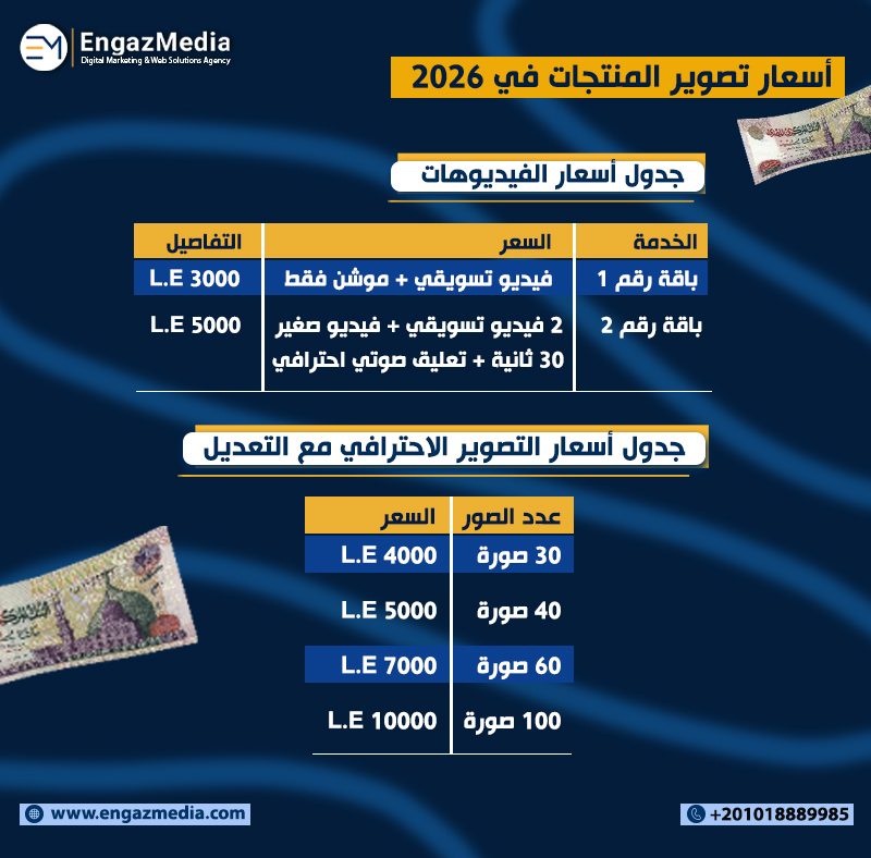 أسعار تصوير المنتجات في 2026
