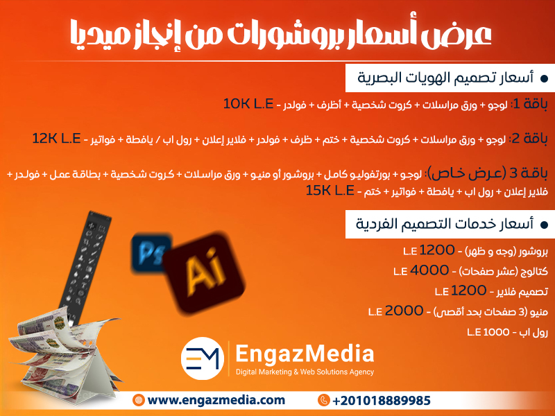عرض أسعار بروشورات من إنجاز ميديا