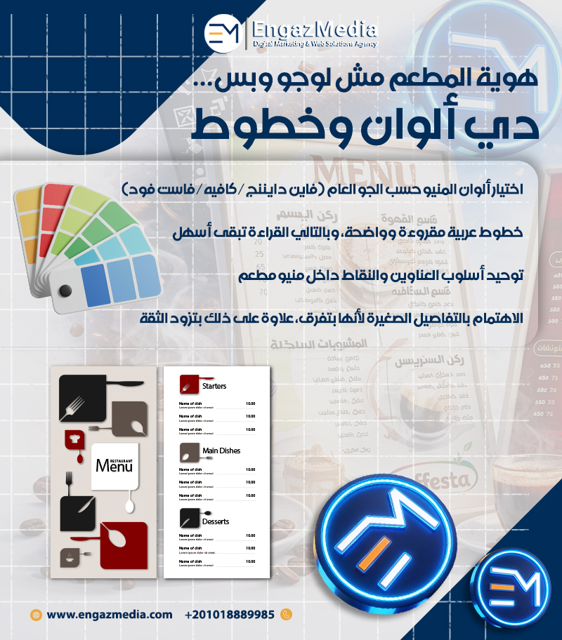  هوية المطعم مش لوجو وبس… دي ألوان وخطوط 