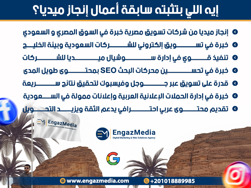 إيه اللي بتثبته سابقة أعمال إنجاز ميديا؟ 