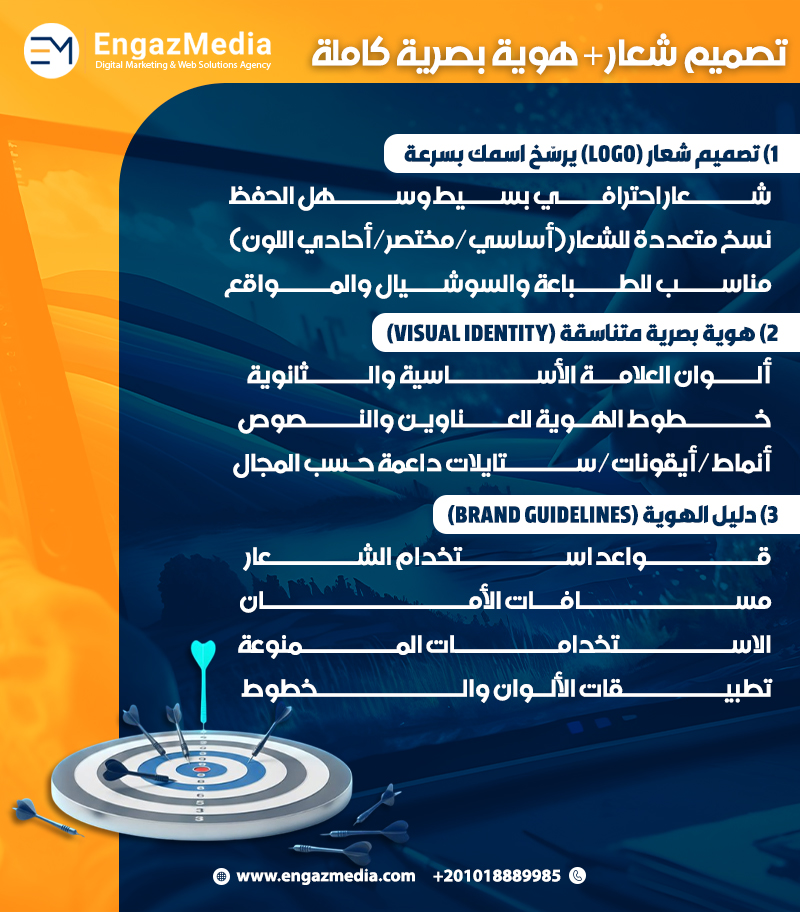 تصميم شعار + هوية بصرية كاملة