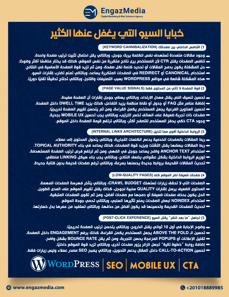 خبايا السيو التي يغفل عنها الكثير