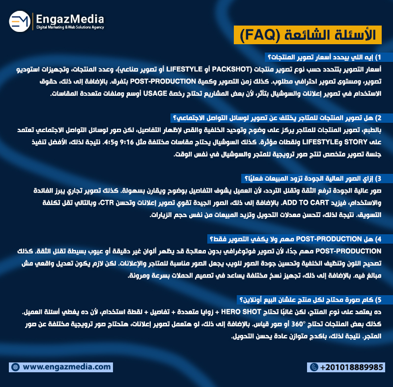 الأسئلة الشائعة (FAQ)