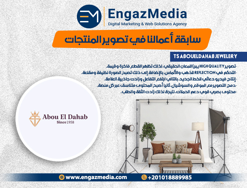 سابقة أعمالنا في تصوير المنتجات