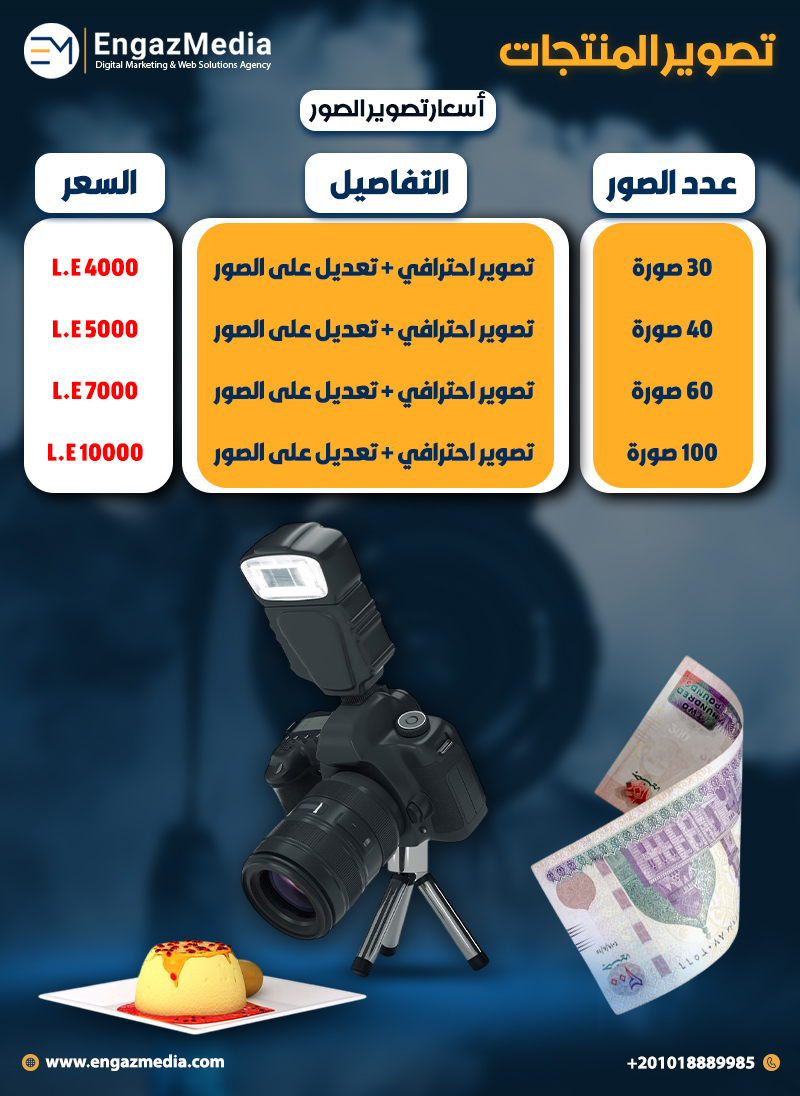تصوير المنتجات 