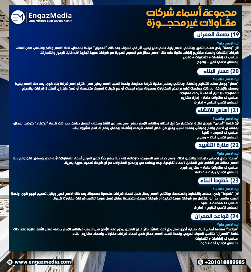 مجموعة أسماء شركات مقاولات غير محجوزة 