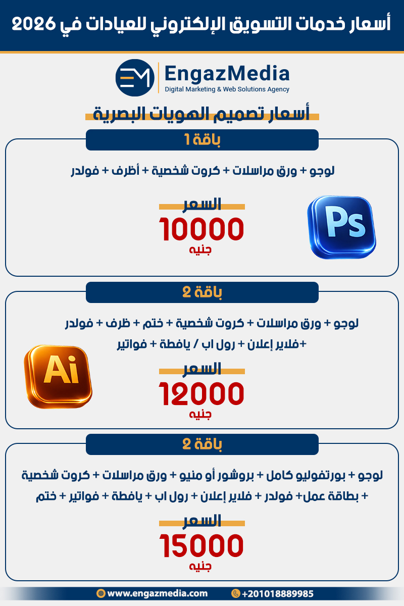اسعار تصميم الهويات البصرية