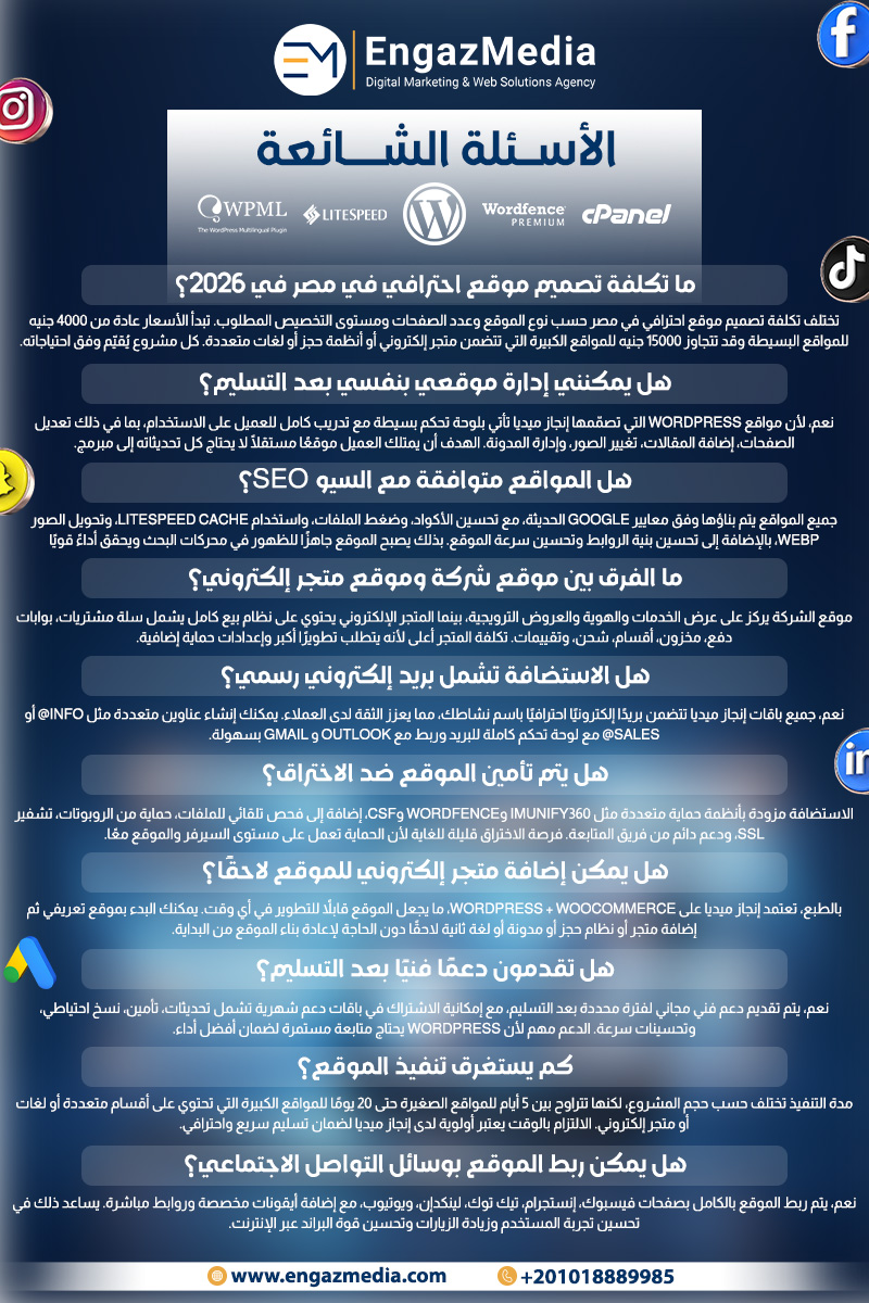 الأسئلة الشائعة (FAQ)