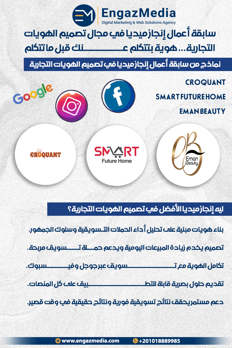 سابقة أعمال إنجاز ميديا في مجال تصميم الهويات التجارية… هوية بتتكلم عنك قبل ما تتكلم 