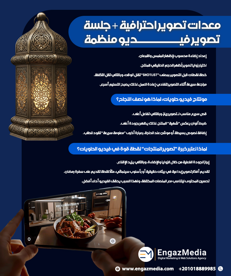 معدات تصوير احترافية + جلسة تصوير فيديو منظمة