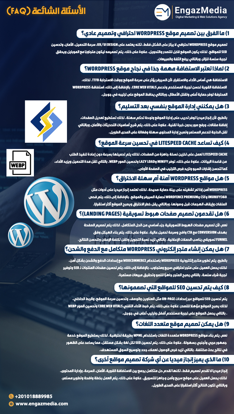 الأسئلة الشائعة (FAQ)