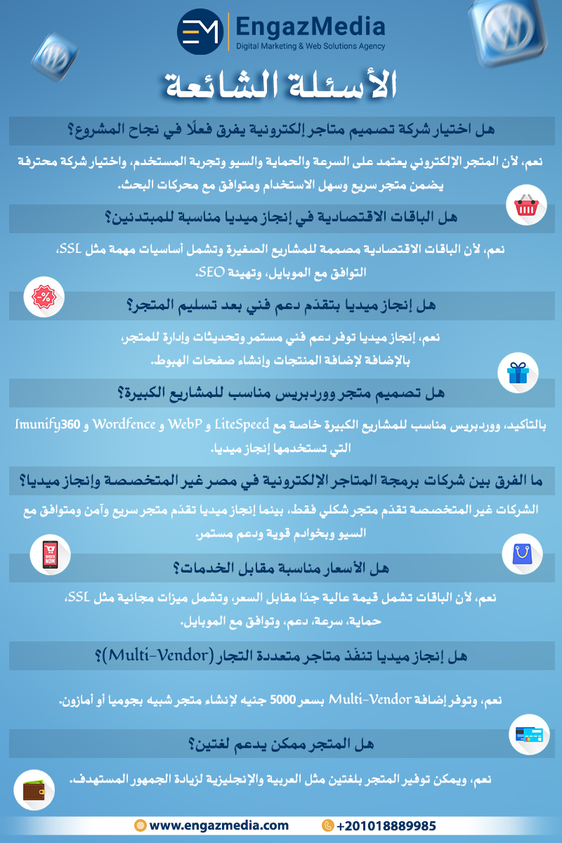 الأسئلة الشائعة
