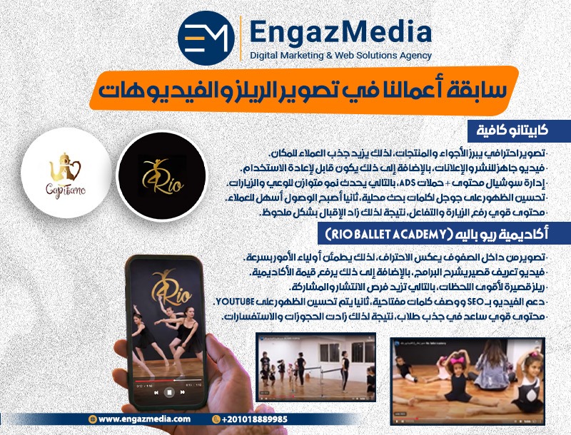 سابقة أعمالنا في تصوير الريلز والفيديوهات