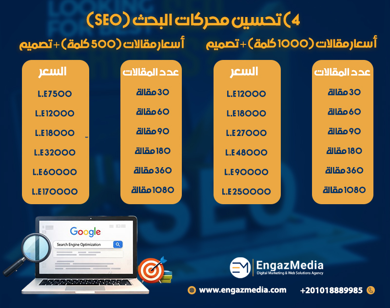 4) تحسين محركات البحث (SEO)