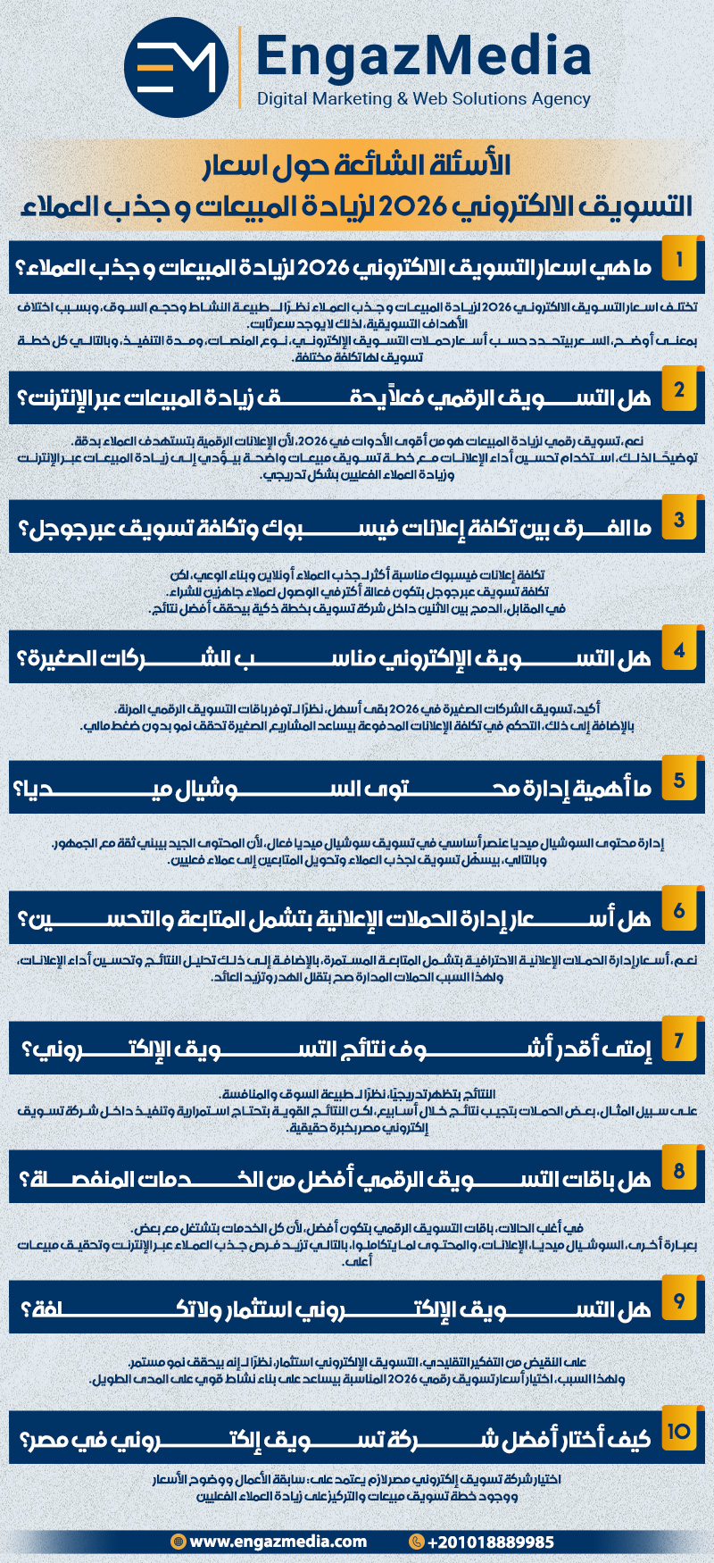 الأسئلة الشائعة حول اسعار التسويق الالكتروني 2026 لزيادة المبيعات و جذب العملاء