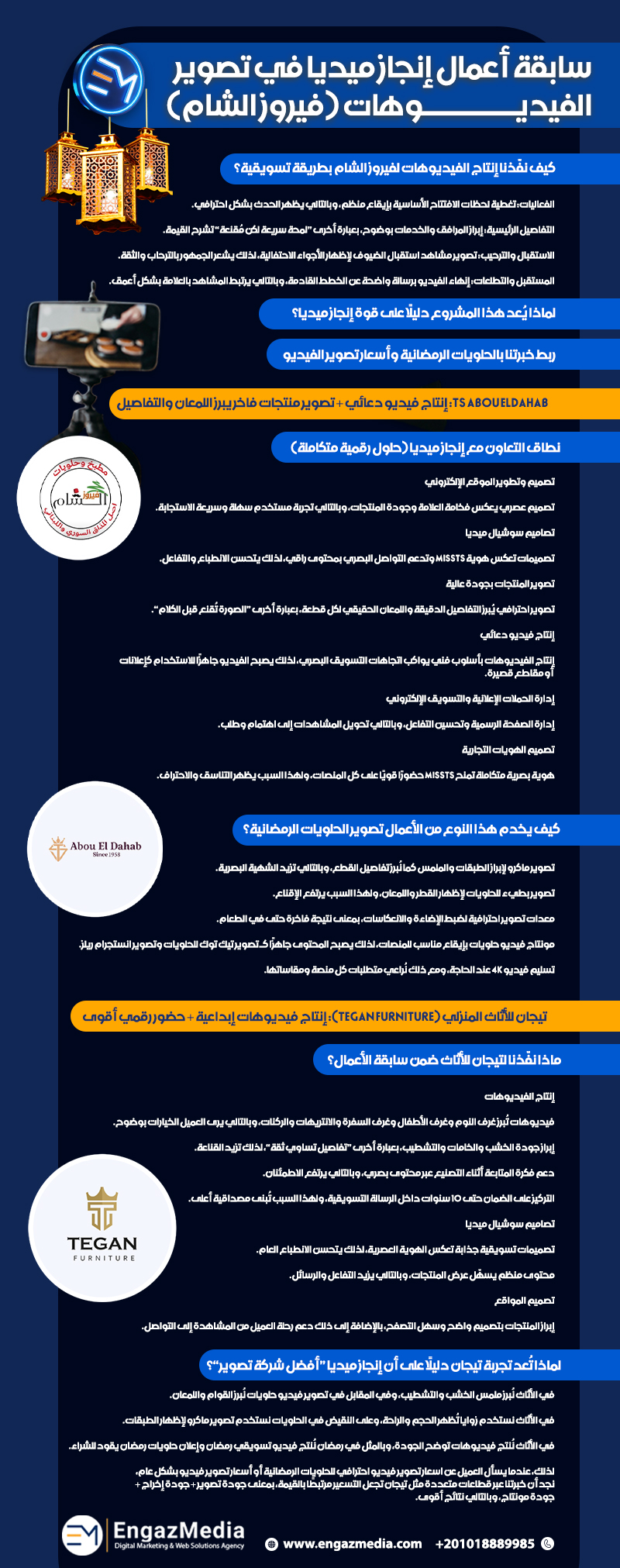 سابقة أعمال إنجاز ميديا في تصوير الفيديوهات (فيروز الشام)
