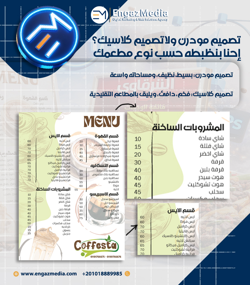  تصميم مودرن ولا تصميم كلاسيك؟ إحنا بنظبطه حسب نوع مطعمك