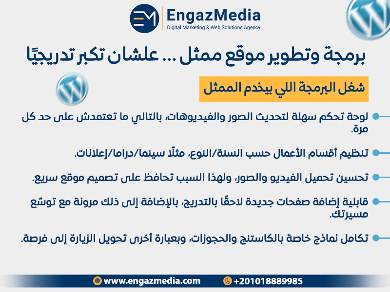 برمجة وتطوير موقع ممثل — علشان تكبر تدريجيًا