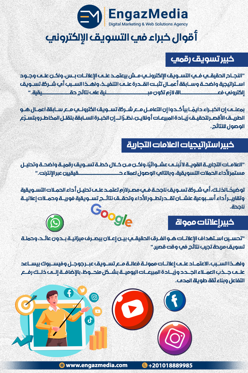 أقوال خبراء في التسويق الإلكتروني 