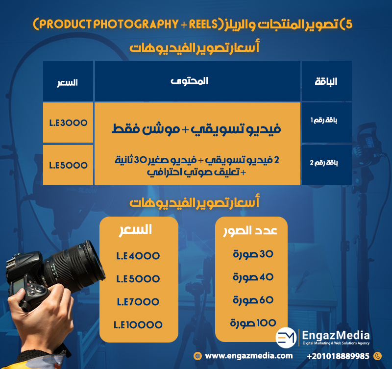5) تصوير المنتجات والريلز (Product Photography + Reels)