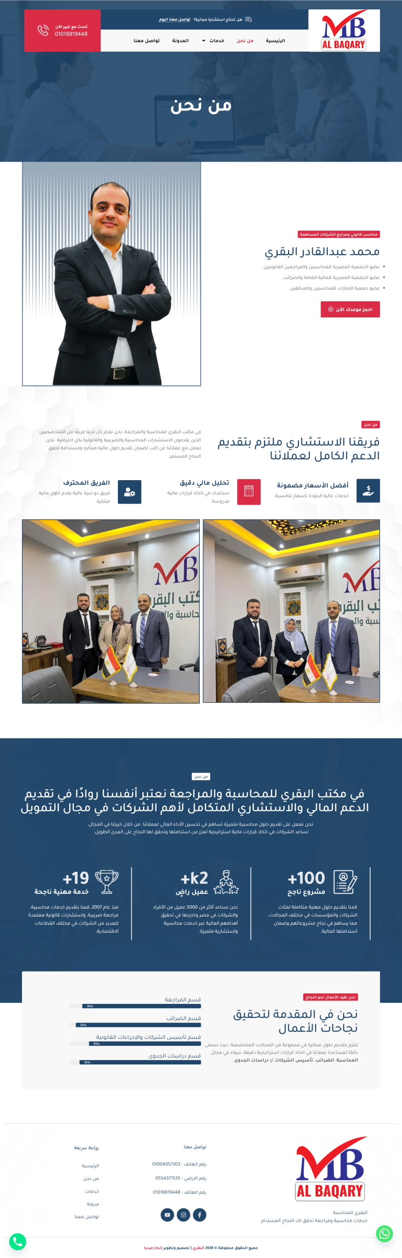 screencapture-albaqary-acc-2026-02-26-12_16_48