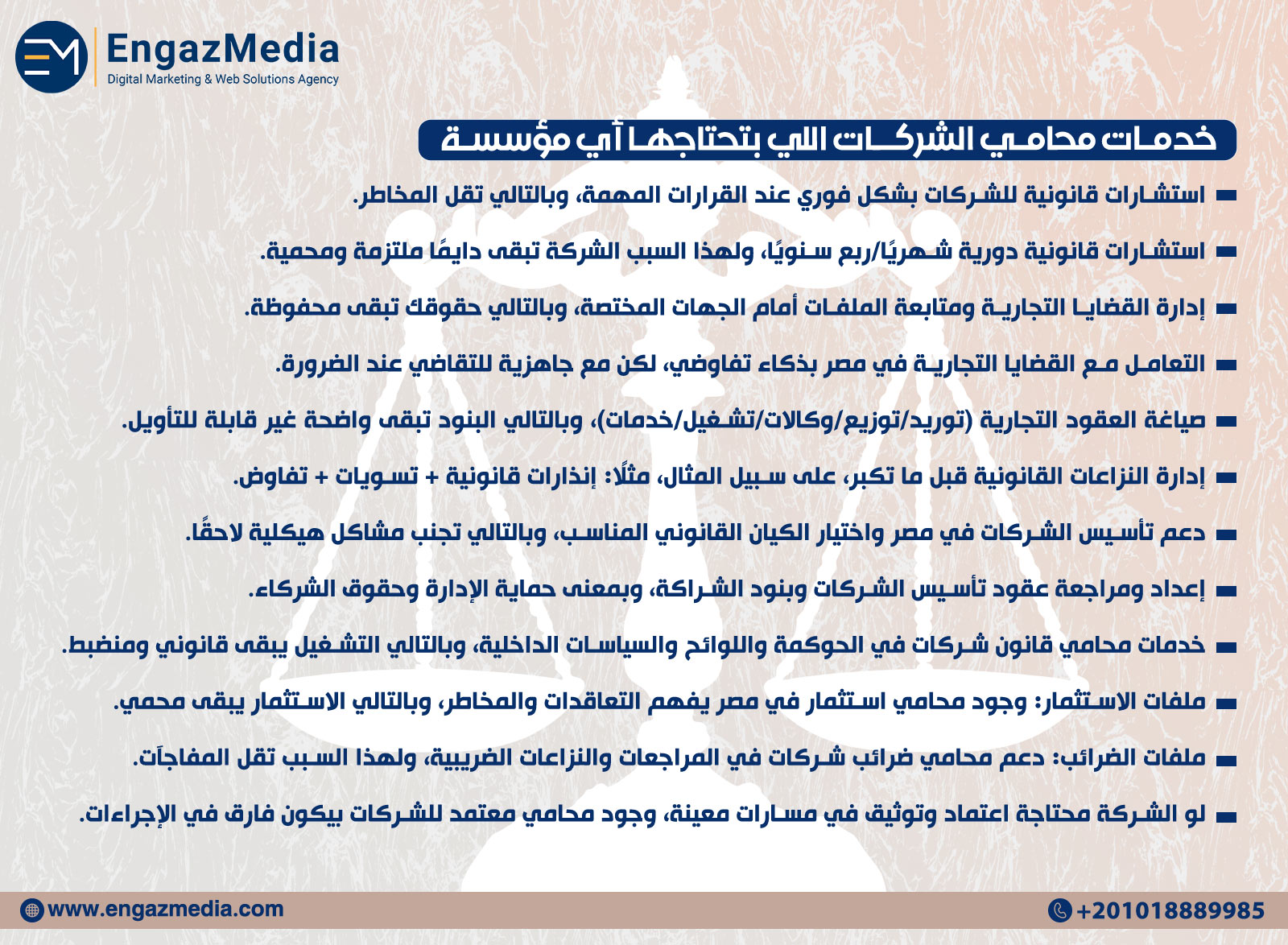 خدمات محامي الشركات اللي بتحتاجها أي مؤسسة 