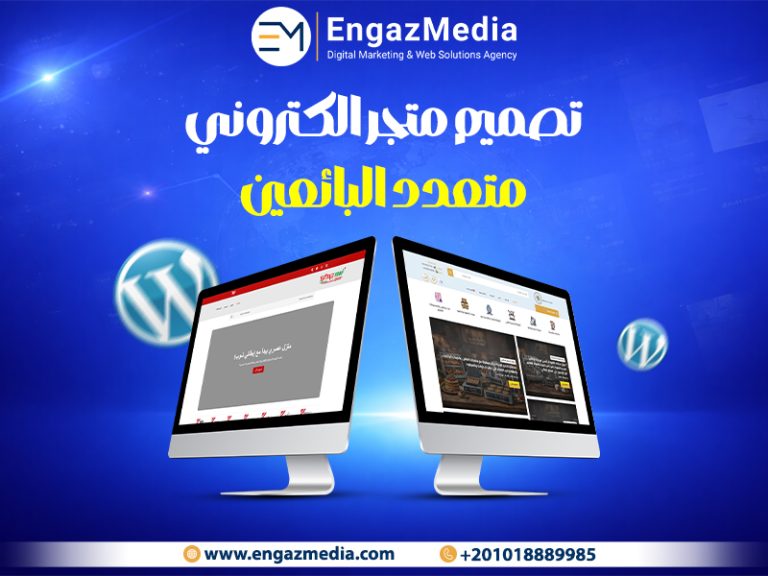 تصميم متجر الكتروني متعدد البائعين