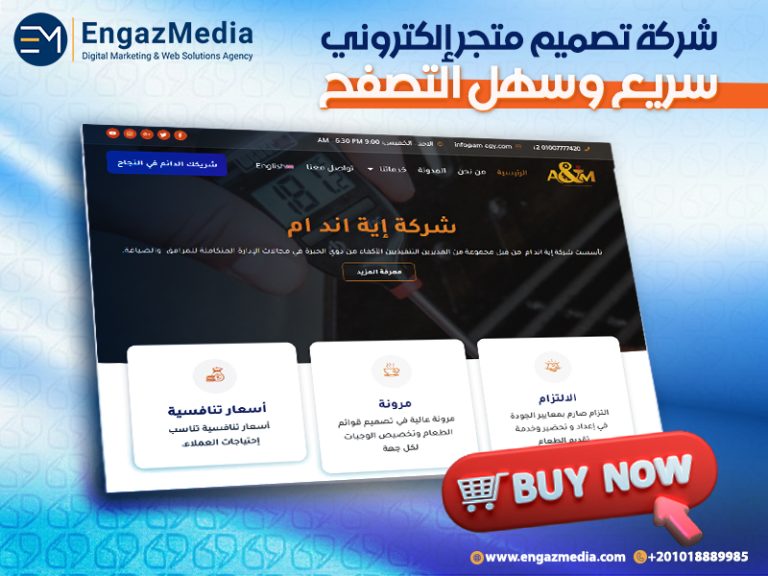 شركة تصميم متجر إلكتروني سريع وسهل التصفح