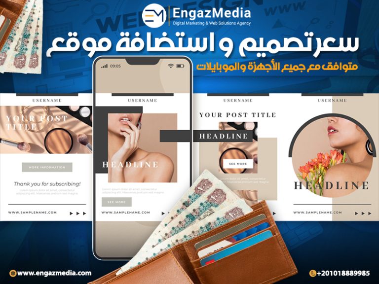 سعر تصميم و استضافة موقع متوافق مع جميع الأجهزة والموبايلات