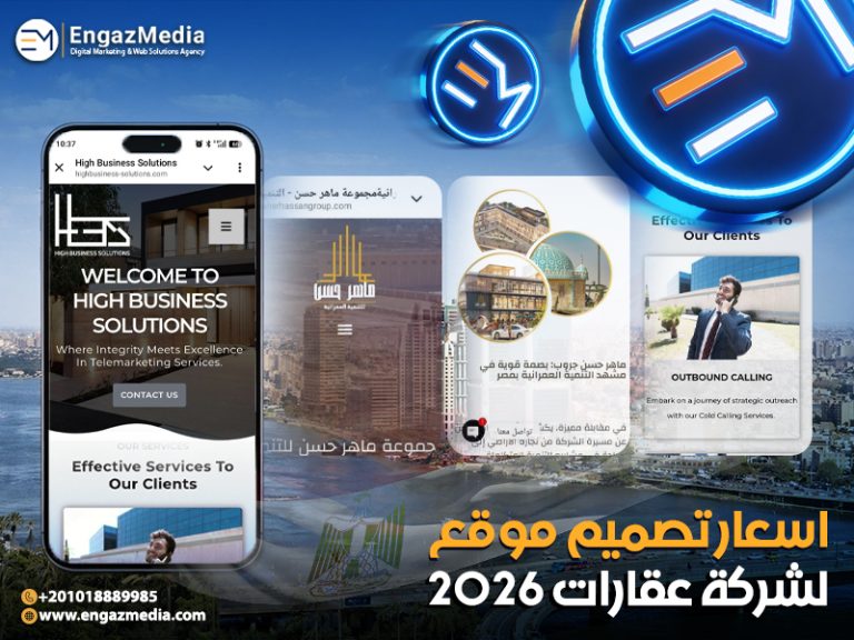 اسعار تصميم موقع لشركة عقارات 2026