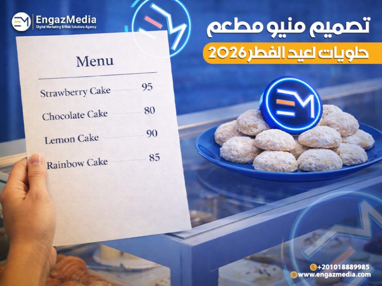 تصميم منيو مطعم حلويات لعيد الفطر 2026