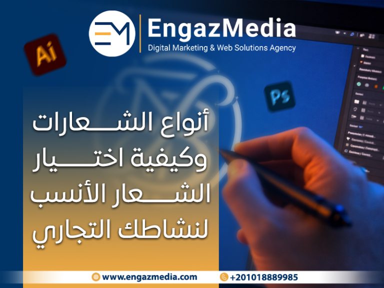 أنواع الشعارات وكيفية اختيار الشعار الأنسب لنشاطك التجاري