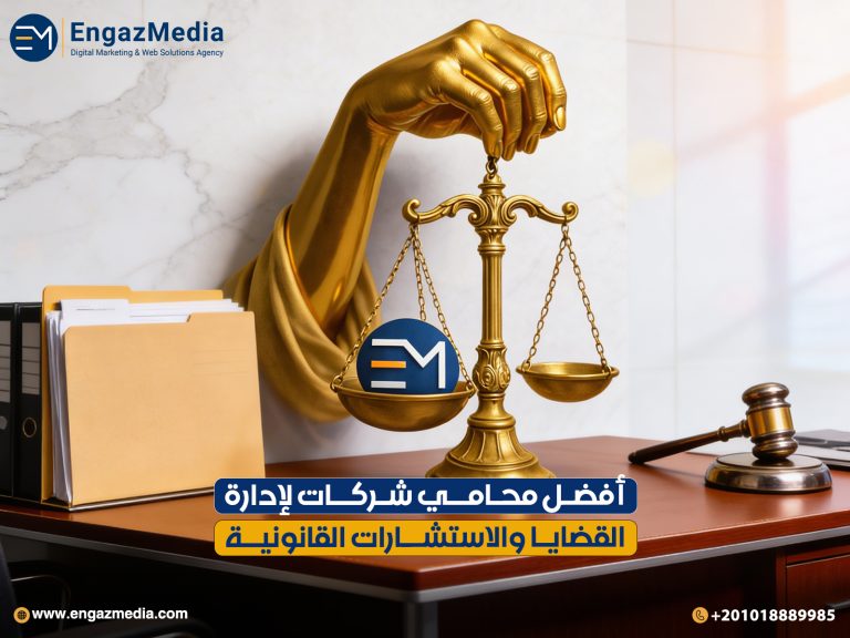 أفضل محامي شركات لإدارة القضايا والاستشارات القانونية