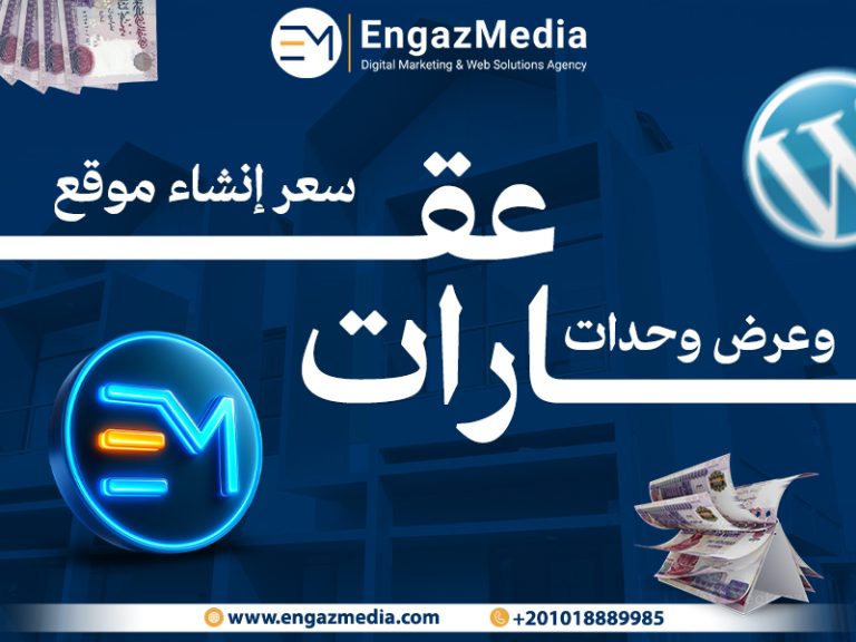 سعر إنشاء موقع عقارات و عرض وحدات