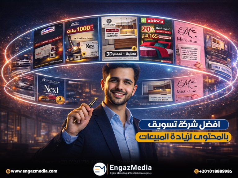 افضل شركة تسويق بالمحتوى لزيادة المبيعات