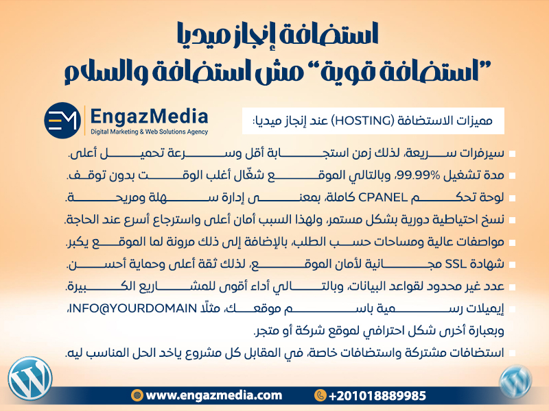 استضافة إنجاز ميديا: “استضافة قوية” مش استضافة والسلام