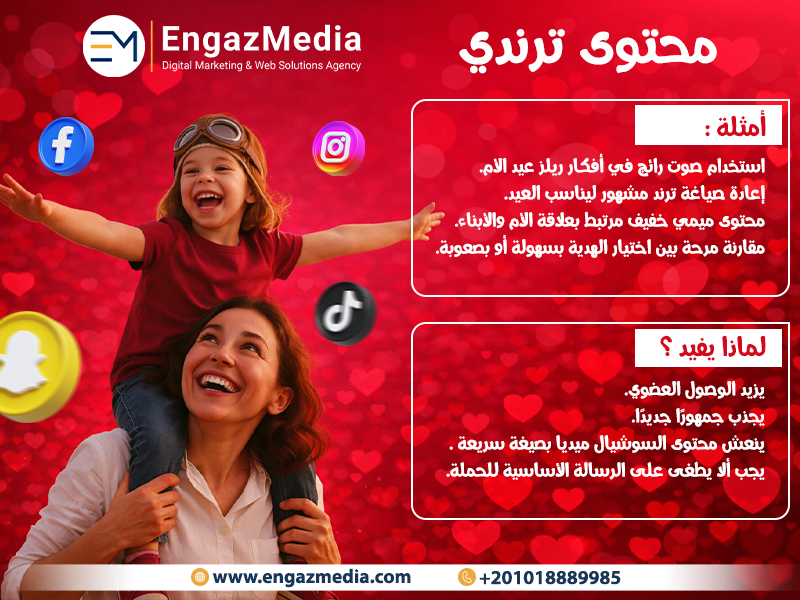  محتوى ترندي
