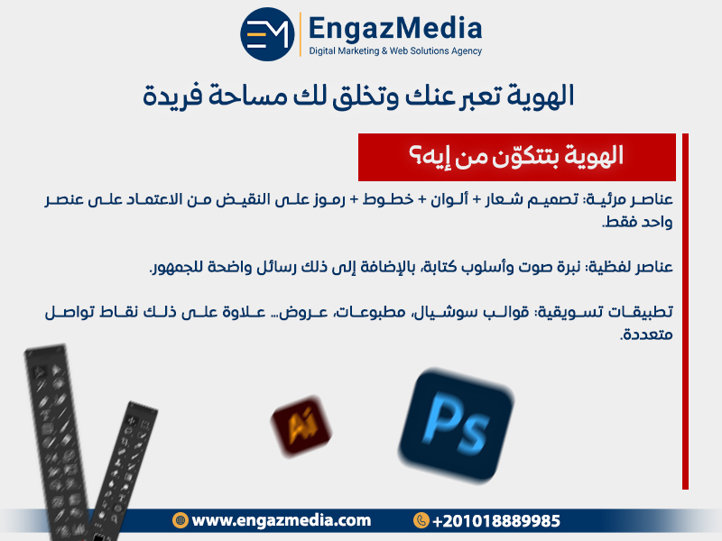 الهوية تعبر عنك وتخلق لك مساحة فريدة