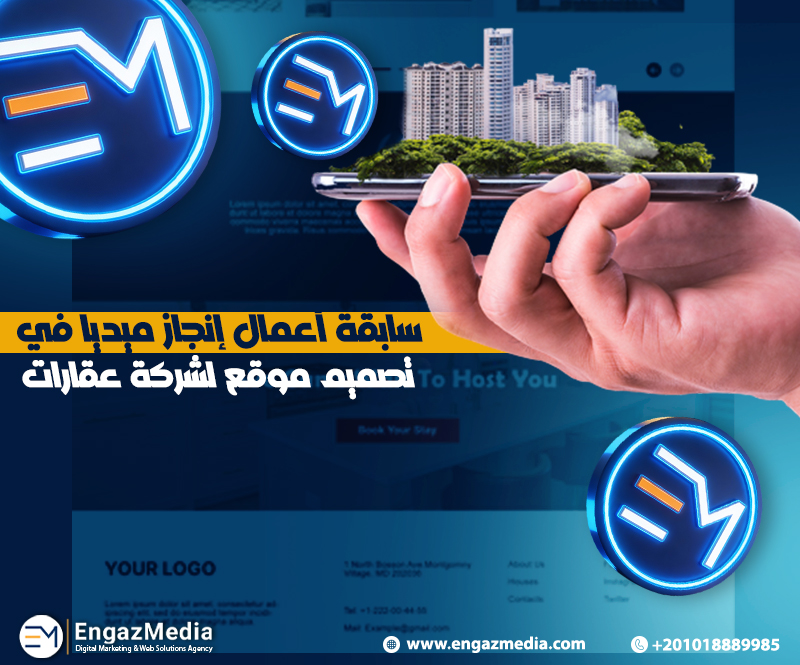 سابقة أعمال إنجاز ميديا في تصميم موقع لشركة عقارات