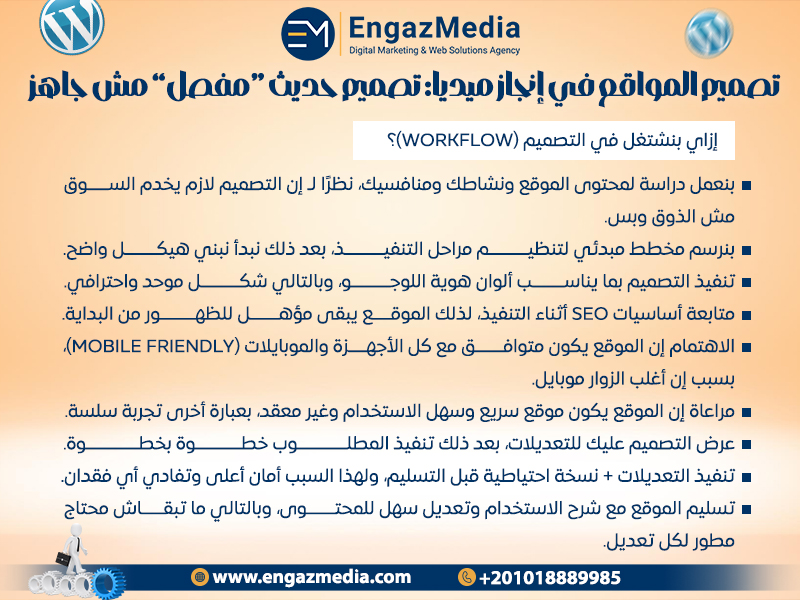 تصميم المواقع في إنجاز ميديا: تصميم حديث “مفصل” مش جاهز