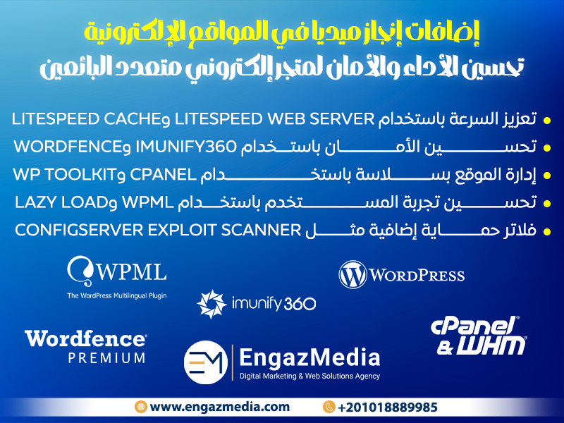 إضافات إنجاز ميديا في المواقع الإلكترونية: تحسين الأداء والأمان لمتجر إلكتروني متعدد البائعين