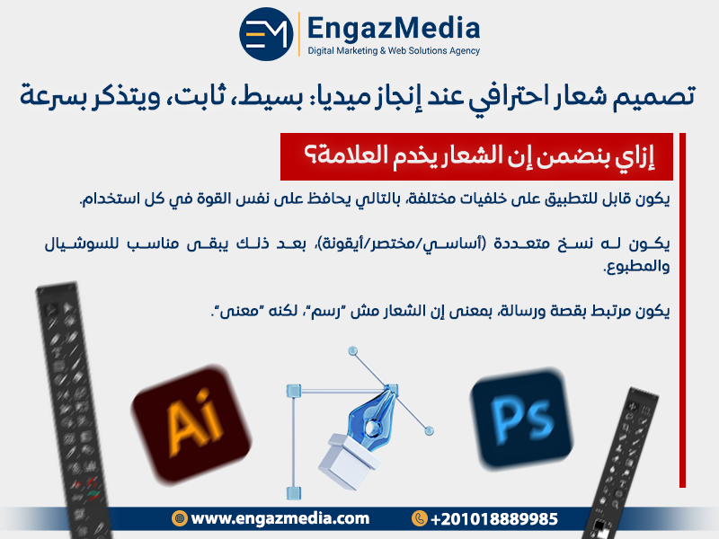 تصميم شعار احترافي عند إنجاز ميديا: بسيط، ثابت، ويتذكر بسرعة