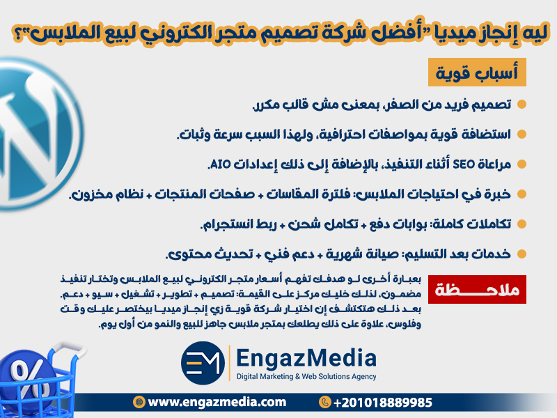 ليه إنجاز ميديا “أفضل شركة تصميم متجر الكتروني لبيع الملابس”؟