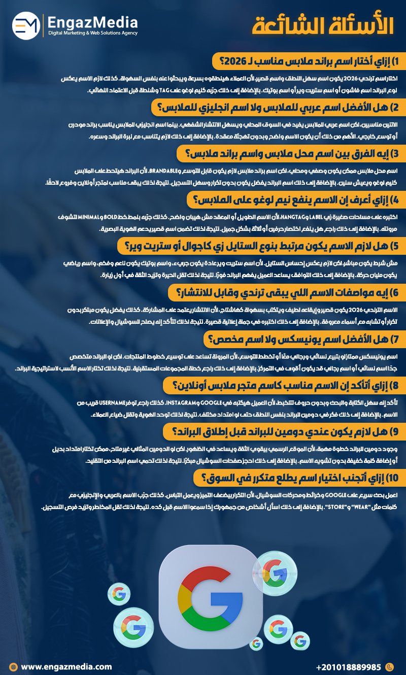 الأسئلة الشائعة
